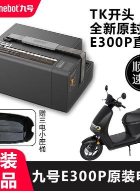九号E300P电池74v27ah适用E100/E125/E200P原装锂电池扩容大单体