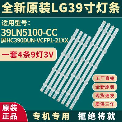 全新原装原厂LG 39LN5100-CC电视灯条屏HC390DUN-VCFP1-21XX