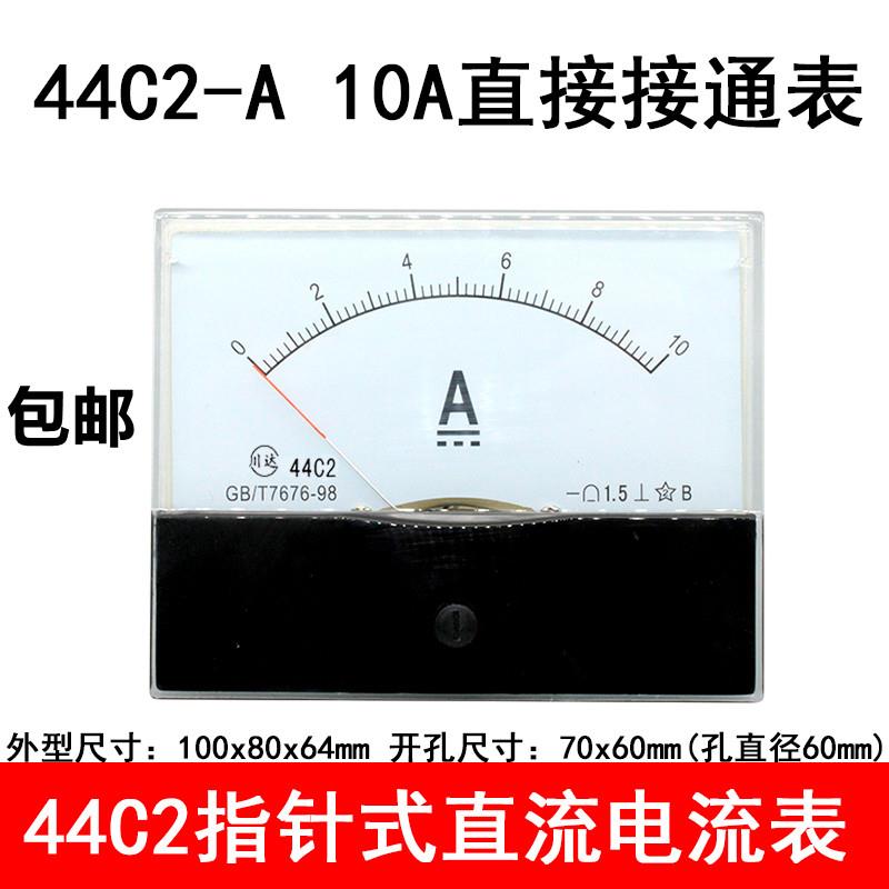 44C2型指针式直流电流表44C2-A 1A2A3A5A10A15A20A30A50A直通接通