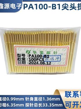华荣探针 PA100-B1 全镀金尖头探针 1.36mm弹簧精密顶针 测试探针