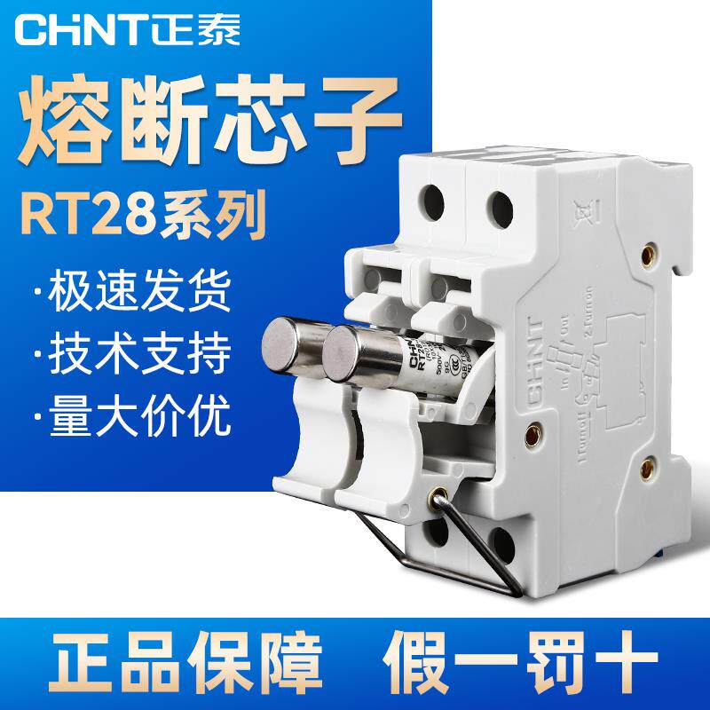 CHNT正泰熔断器R015保险丝座rt28n-32x/63带灯18快速底座6安10A32