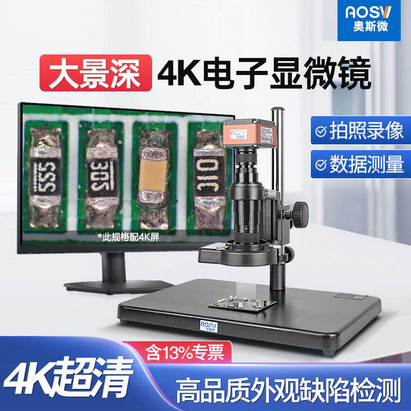 奥斯微4K超高清工业电子显微镜AO-HK830数码放大镜专业级高倍830