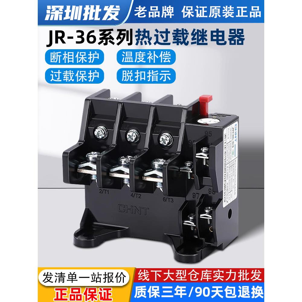 热继电器Jr36-20过载保护63A电流过载保护Jr36-63过热保护