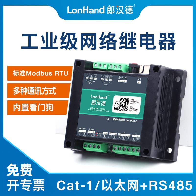 2路4路网络继电器485以太网4G远程控制开关模拟量采集IO222/IO444