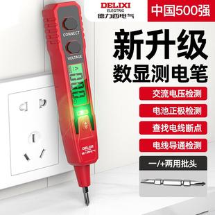 德力西电气电笔电工专用智能感应测断测漏电家用数显电压测电笔