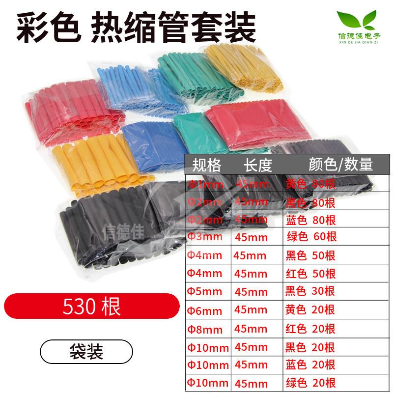 热缩管328/140/127/530PCS热缩管组合套管 电工胶布绝缘收缩 环保
