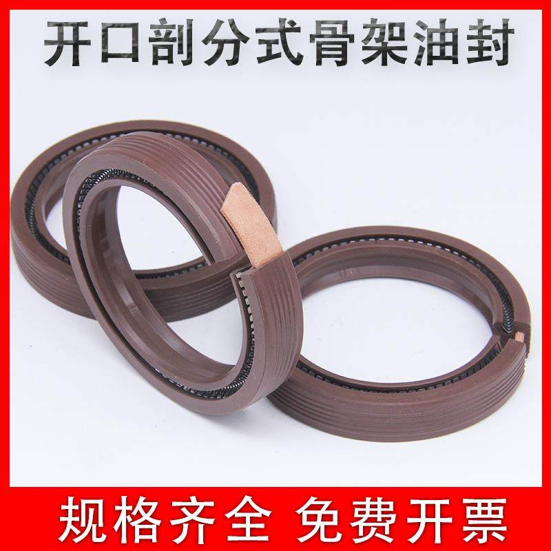 开口骨架油封剖分密封圈分体式免拆卸40x60x10 50x70x12 70x90x12