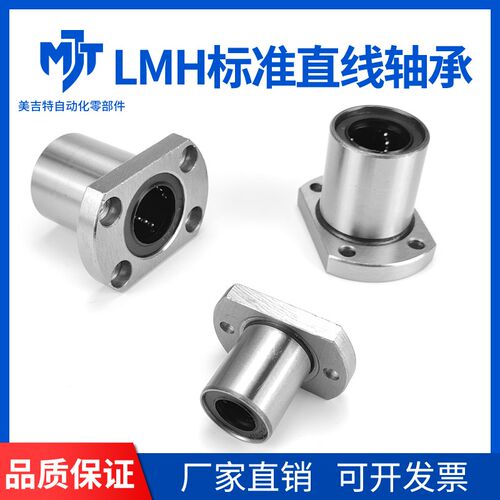 双切边法兰型直线轴承LMH6 8 10 12 13 16 20 25 30 35 40 5060UU