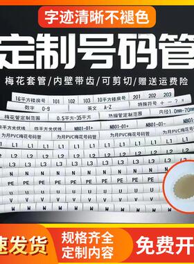 代打印线号管pvc号码管套管白色手写电线数字电工线标梅花管机打