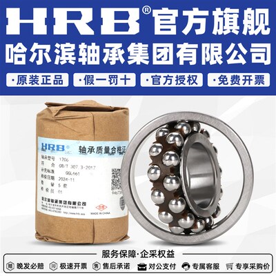 HRB 哈尔滨轴承 2206 2207 2208 A K A-2RZ TN 调心球