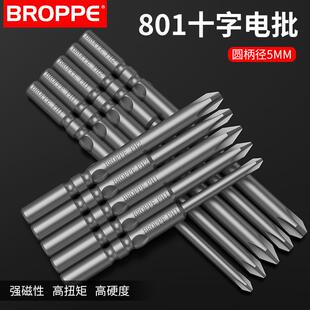 BROPPE浦派801十字电批头S2合金钢5mm柄强磁性电动螺丝刀头起子头