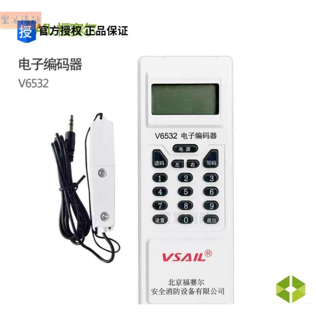 北京福赛尔电子编码器V6532消防报警编码器烟感温感模块读写码器