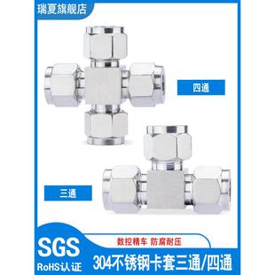 四通气管T型异径气源免焊接钢管铜管接头 304不锈钢双卡套三通