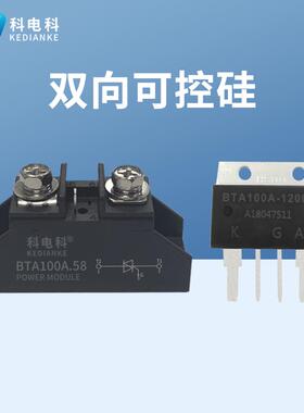 60A双向可控硅BTA80晶闸管80A1000V加热调压100A点焊机BTA60-800B