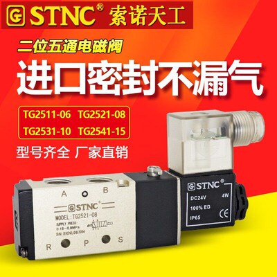 索诺天宫电磁阀TG2521-08二位五通4V210气缸控制阀转换阀2531/41