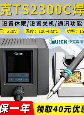 快克TS2300C带联网数显恒温焊台150w大功率焊接电烙铁带通讯