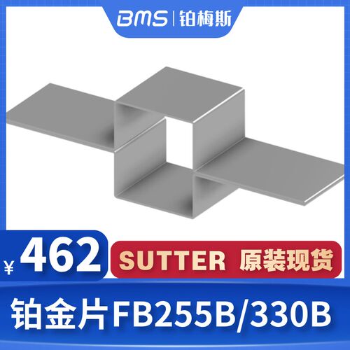 SUTTER加热片加热环铂金片FB255B/FB330B/FT330B