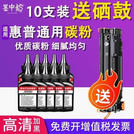适用惠普M126碳粉M1005 M1136 p1108 p1007 p1008 m1213nf 1216nf