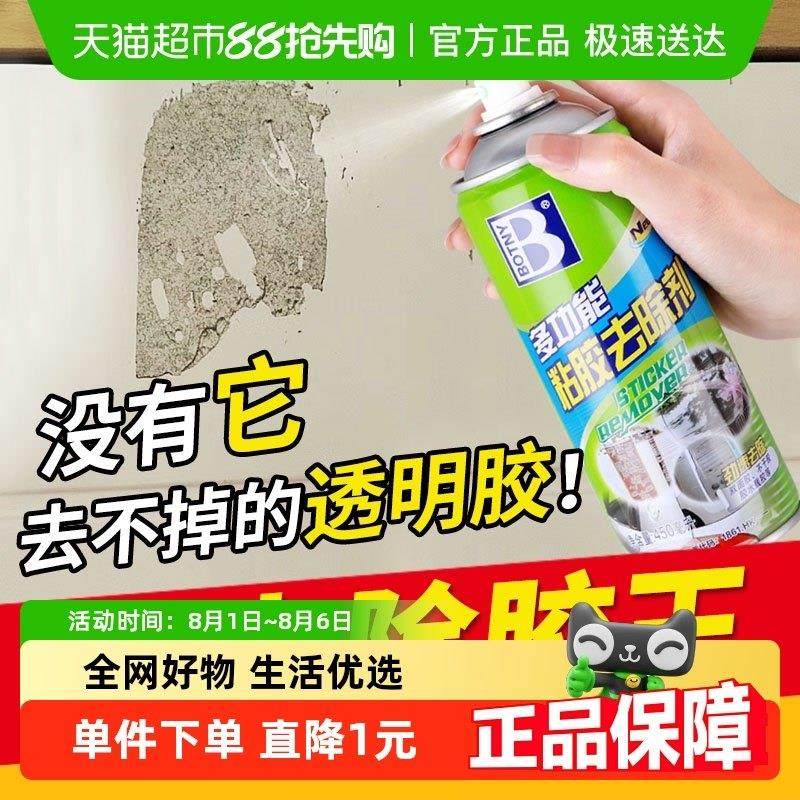 透明胶带除胶剂清除粘痕胶印胶布痕迹胶痕去除剂解胶清理清洗神器,3C数码配件,USB多功能数码宝,淘宝优惠券,粉丝福利购,淘宝优惠卷