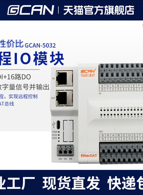 总线I/O模块EtherCAT耦合器CANopen远程控制器无需程式设计16路DI