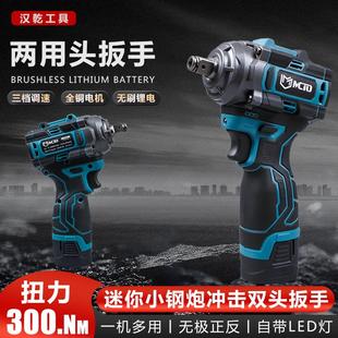 小钢炮无刷锂电池双用头电扳手工业级汽修冲击电板子大扭力起子机