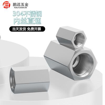 304/316不锈钢加厚内丝直通接头六角内螺纹对接头1/81/43/81/23/4