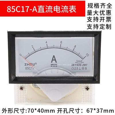 85C17指针式直流电流表微安表毫安表100uA50mA5A10A15A/75mV表头
