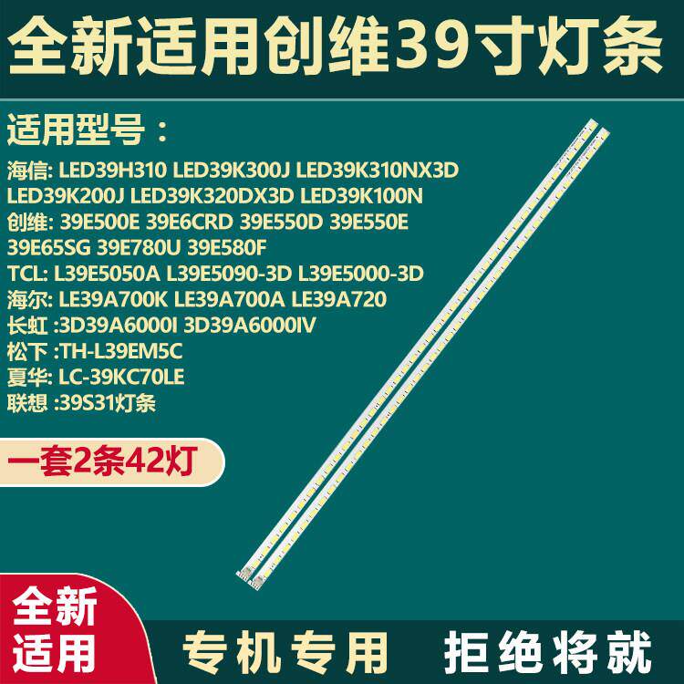 全新适用创维39E500E 39E780F 39E6CRD 39E550E 39E5DHR电视灯条