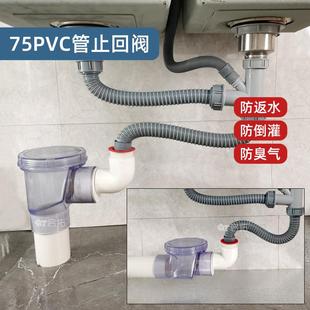 矮楼层防倒灌排水单向阀 厨房水槽洗菜盆75PVC排水管防返水止回阀
