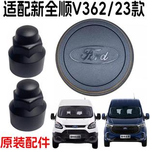 适配新全顺轮圈盖轮毂塑料盖V362全顺轮盖轮芯盖轴头盖轮胎螺母盖