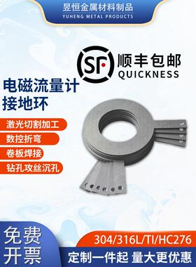 电磁流量计接地环304 316L HC276 钛合金Ti DN15-600激光切割定制