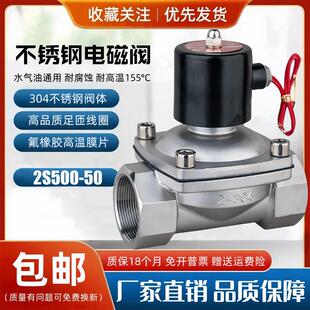 24V开关阀控制阀DN50 220V 304不锈钢常闭电磁阀水阀气阀2S500