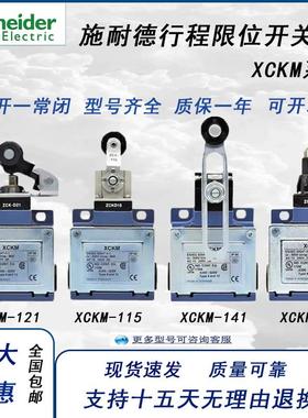 施耐德行程极限开关XCKM115 XCKM121 123 XCKM110 102 ZCK-D21
