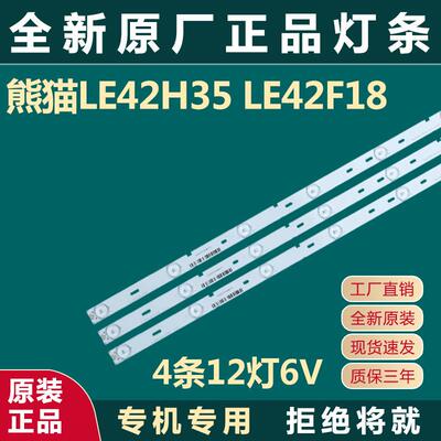 原装熊猫LE42H35 LE42F18联通42D01电视机灯条XK42D12-ZC14F-01