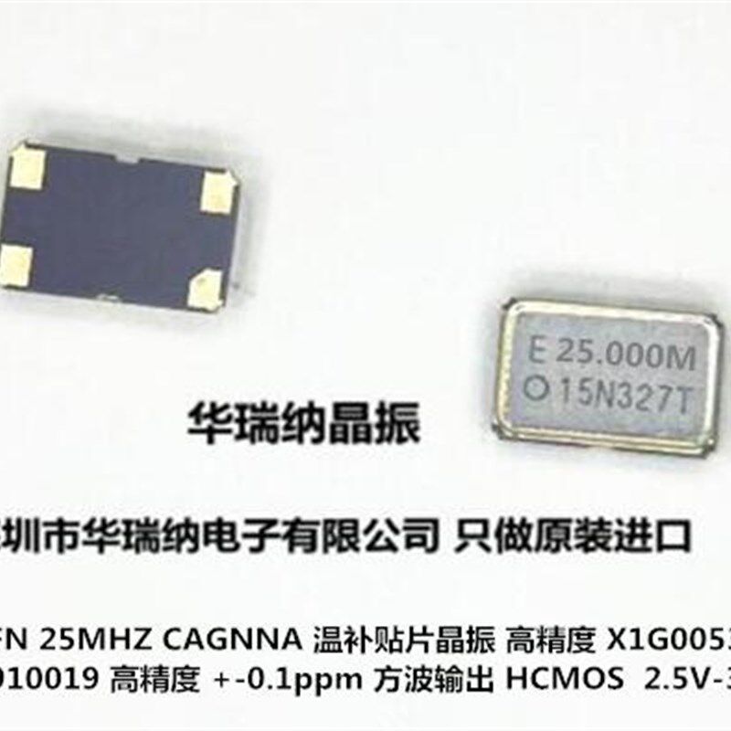TCXO 5032 温补高精度 有源晶振 CMOS 方波 HCMOS 25M 25MHZ 3.3V