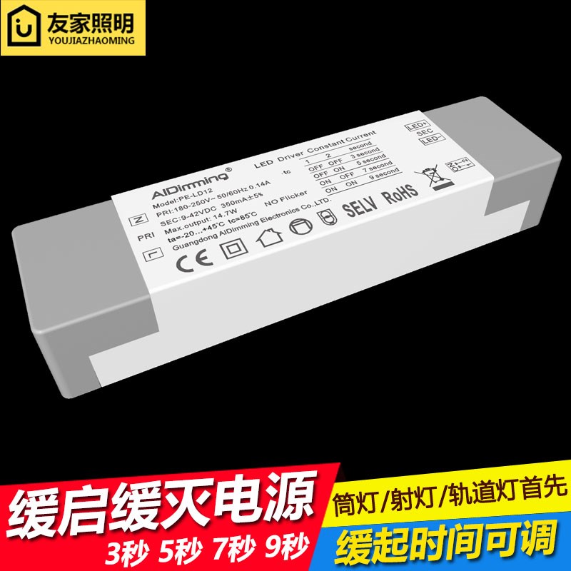 LED射灯缓启缓灭驱动渐亮渐暗电源筒灯缓起动镇流器延时亮9W10W7W