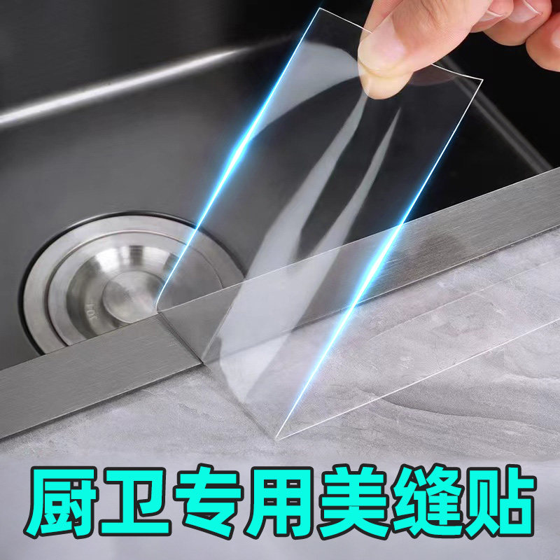 厨房水槽封边条防水防霉胶带粘性强水池边缝隙防水贴灶台美缝贴条