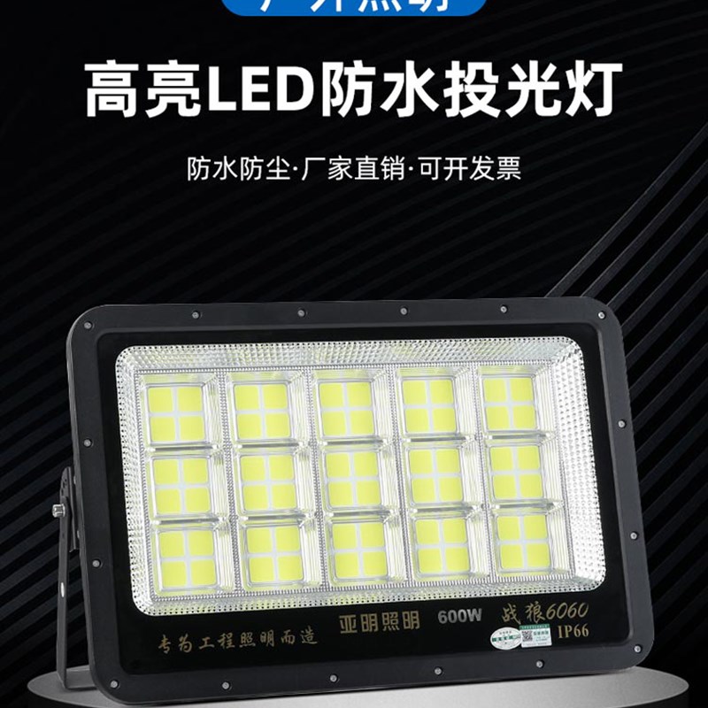 亚明LED投光灯车间工厂房户外照明防水照明泛光灯超亮射灯1000W