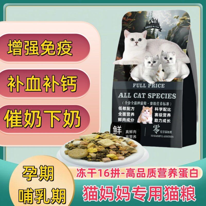 猫粮怀孕产后哺乳期猫咪专用催增下奶营养品鲜纯鸡肉无谷粮食饲料