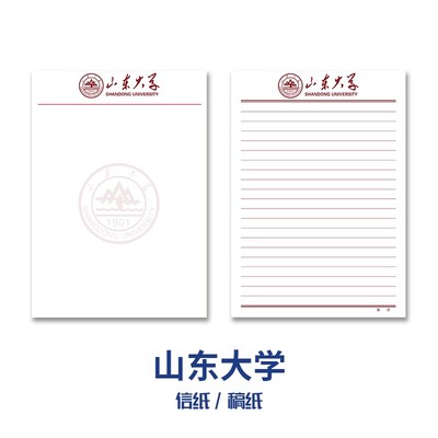 山东大学稿纸 抬头信纸信笺草稿纸作业纸文件纸