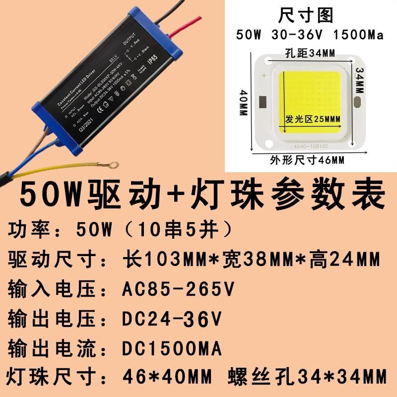 led投光灯灯芯20w30w50w防爆工矿灯路灯灯珠灯板灯片驱动电源配件