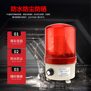1101J旋转爆闪警报灯闪烁灯声光报警器220V24V岗亭警示灯 源煌LED