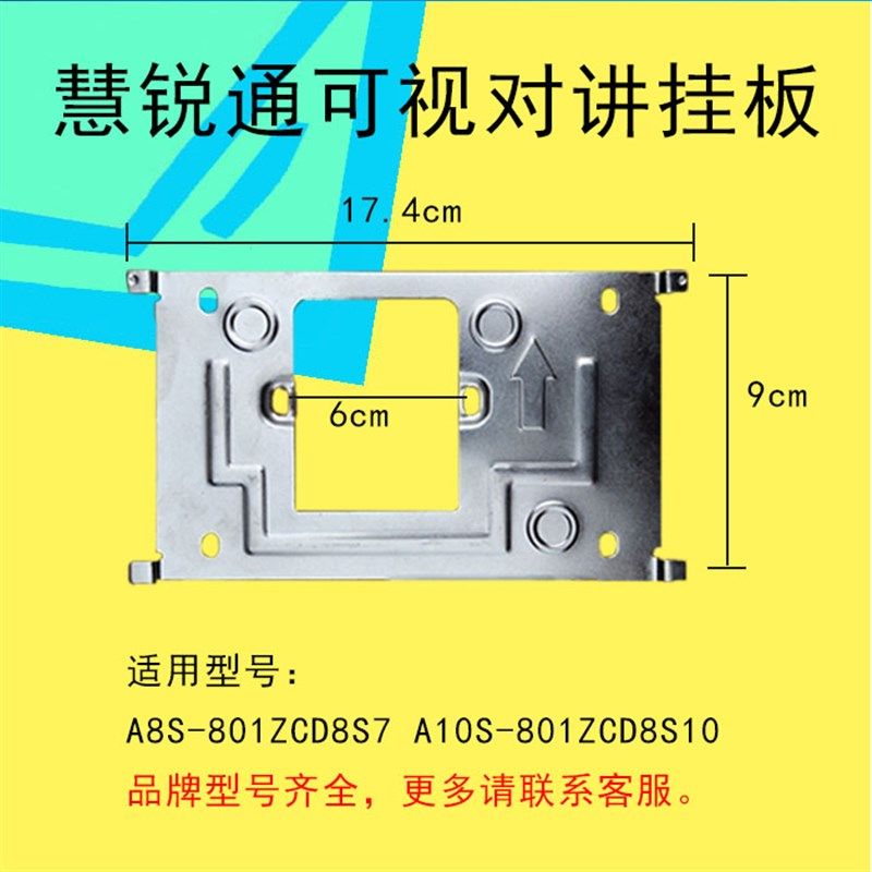 WRT慧锐通A2S-212CD8S7可视对讲电话门铃室内机挂板底座支架背板