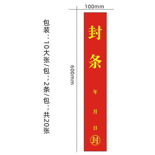 封条贴在大门查封窗户门窗封条纸消费通道应急出口封条标签贴纸