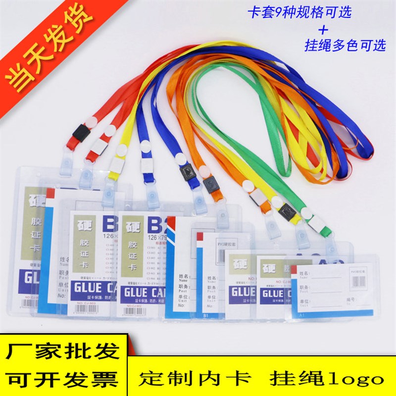 PVC硬胶套A1胸卡套加挂绳B2卡套A7证件套B7胸牌A2胸卡B1工作证套