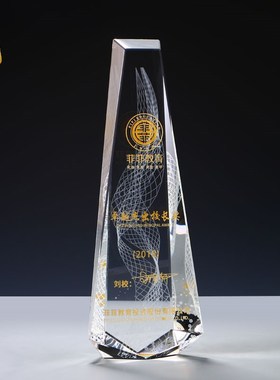 水晶奖杯定制创意奖杯奖牌定做3D内雕冰山公司员工年会颁奖刻字