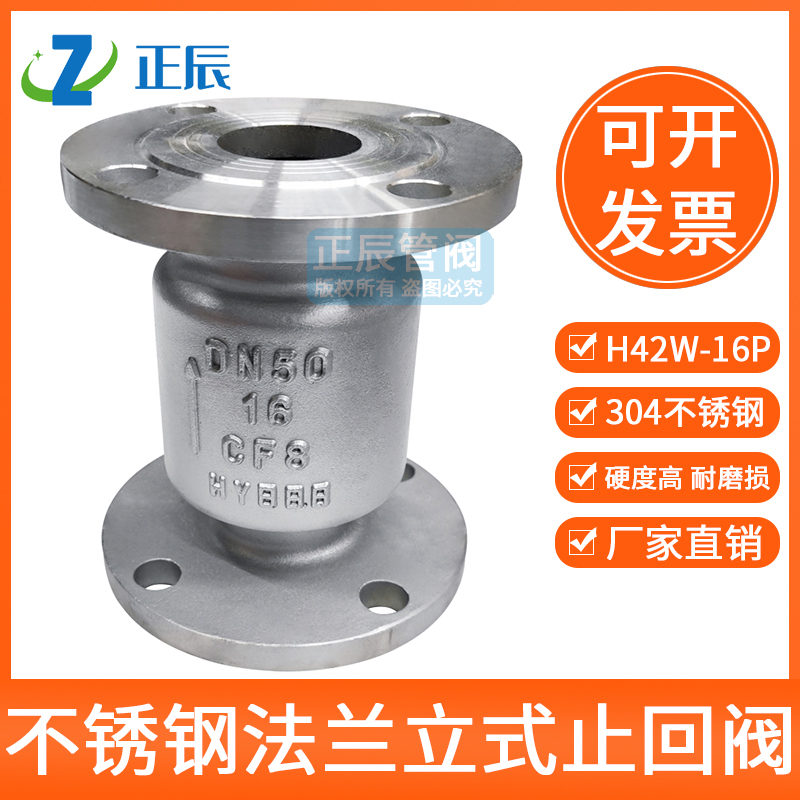 H42W16P法兰止回阀水开关304不锈钢立式升降式单向阀逆止阀门316
