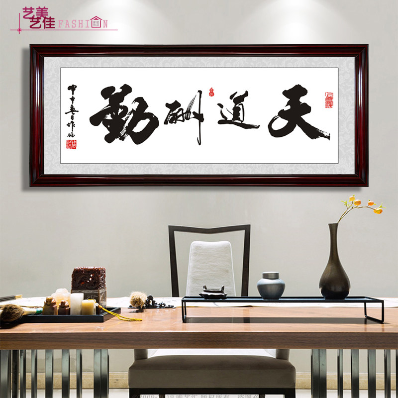 天道酬勤字画办公室装饰挂画诚信赢天下开业牌匾客厅励志书法壁画