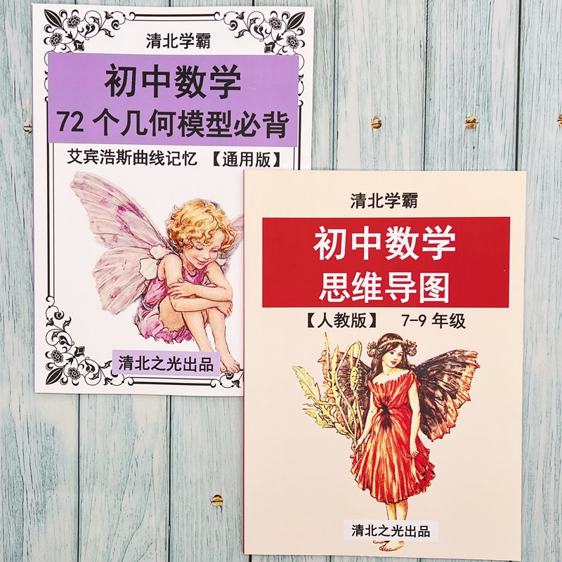 初中中考数学72个几何模型技巧必背数学思维导图初一二三提分神器