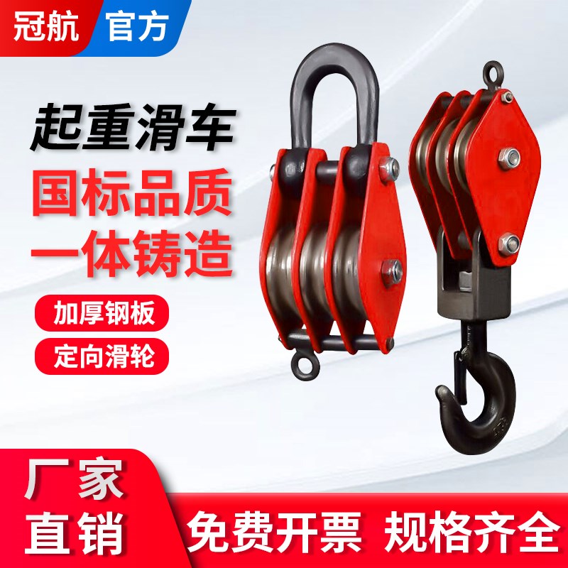 冠航国标滑车起重滑轮省力双滑轮组吊钩吊重物承重行车滑轮吊轮